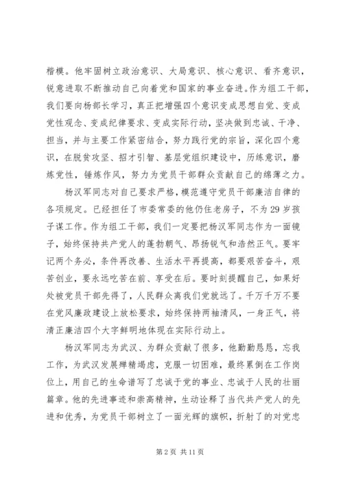 学习杨汉军先进事迹心得体会精选6篇.docx