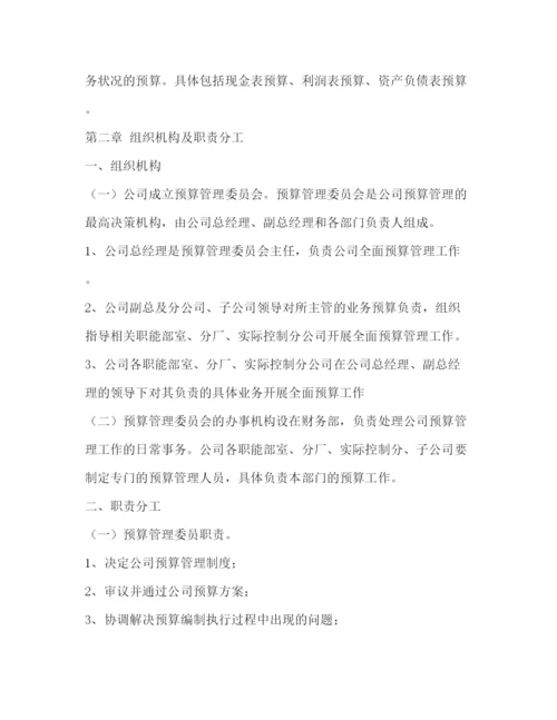 精编之财务预算管理制度3篇).docx