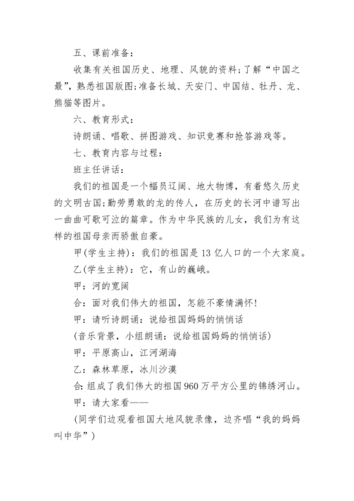 高中爱国主义教育主题班会教案（通用10篇）.docx