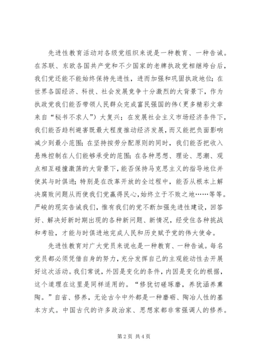 学习保持共产党员先进性体会 (2).docx