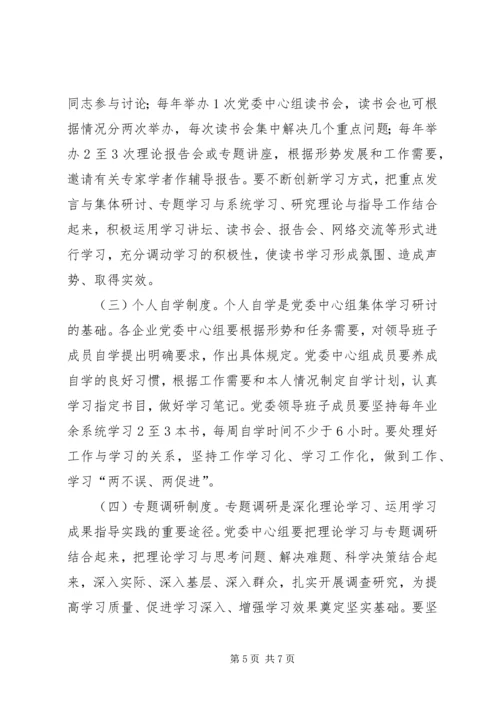 工业企业党委中心组学习意见.docx