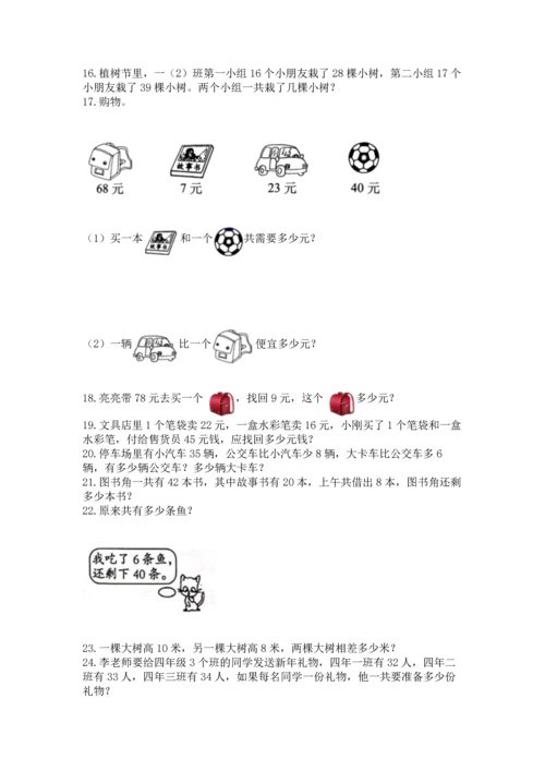 二年级上册数学应用题100道带答案（a卷）.docx