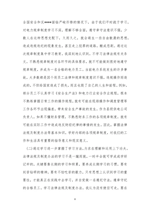 公司员工制制度7篇.docx
