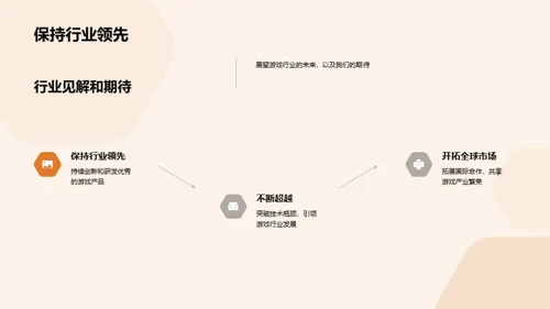 游戏新篇章