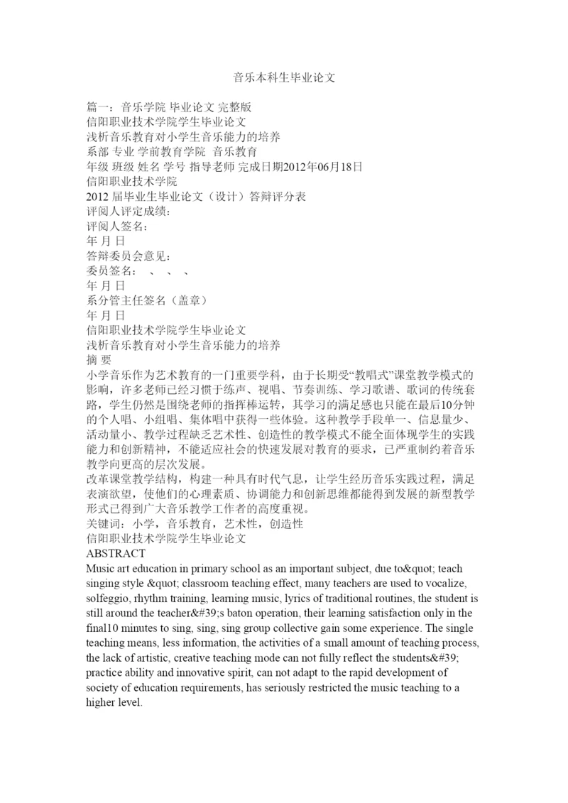 【精编】音乐本科生毕业论文.docx