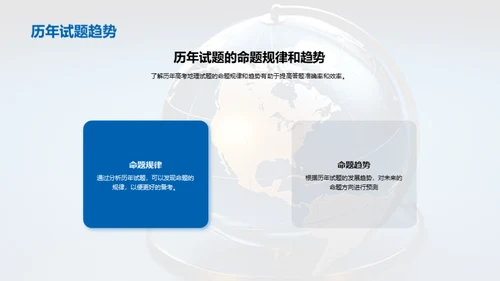高考地理攻略
