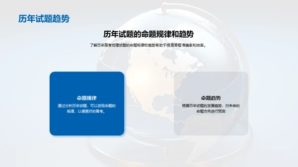 高考地理攻略