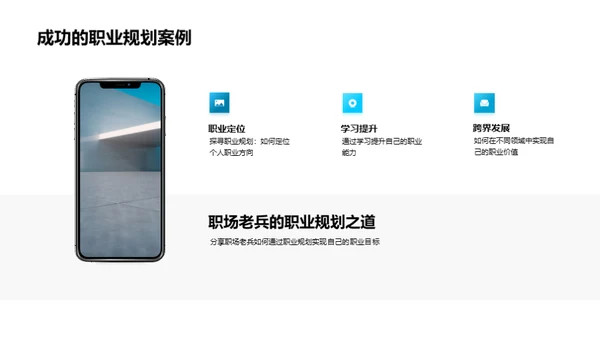 职业增值:晋升与规划