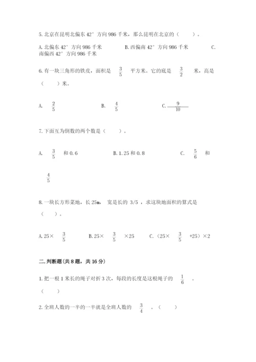 人教版六年级上册数学期中测试卷精品【典优】.docx