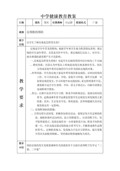 中学健康教育教案