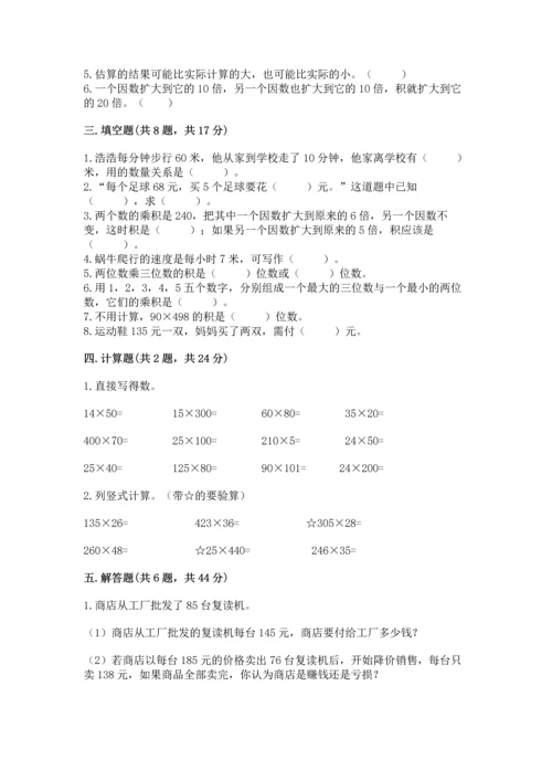 人教版四年级上册数学第四单元《三位数乘两位数》测试卷（全优）.docx