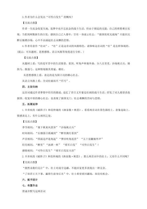 第12课《词四首》【2022-2023统编版九下语文精品备课（教学设计）】