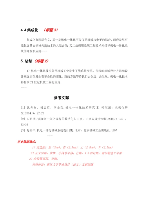 本科生毕业论文之文献综述和开题报告.docx