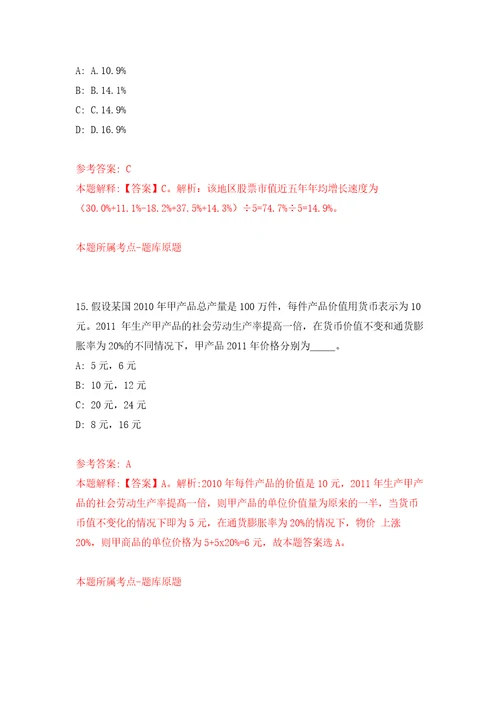 2021年12月吉林四平市中心人民医院招考聘用助理护士押题训练卷第5版