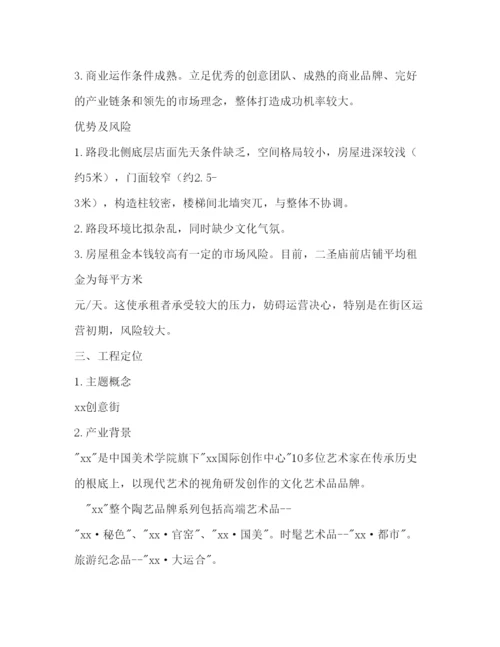 精编创意街项目参考计划书范文.docx