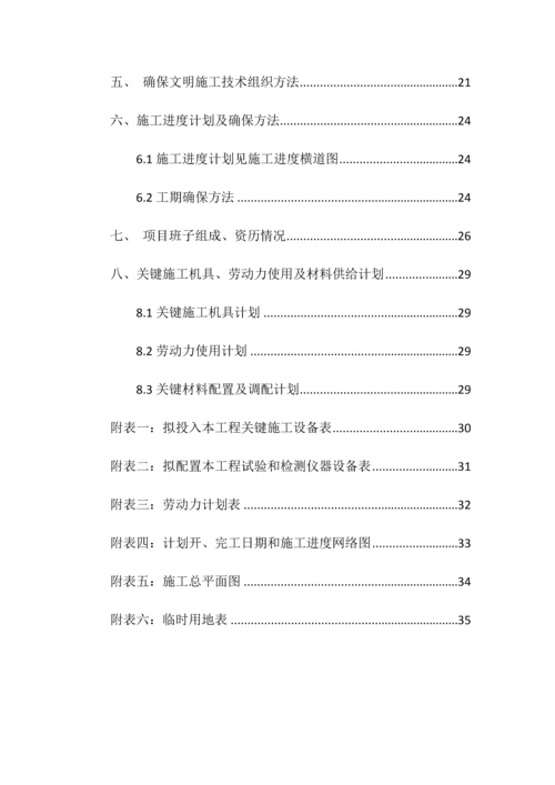 关键技术标部分.docx