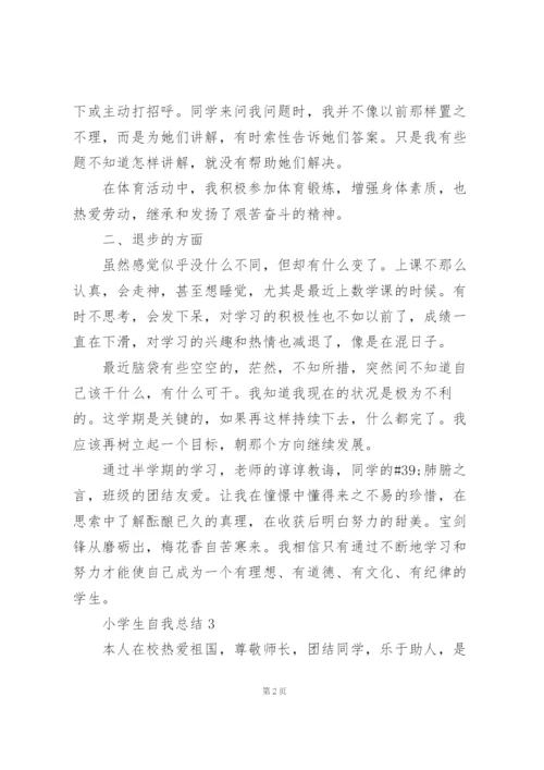 小学生自我总结范文10篇.docx