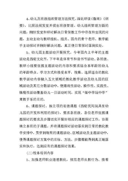 幼儿园园本研修方案