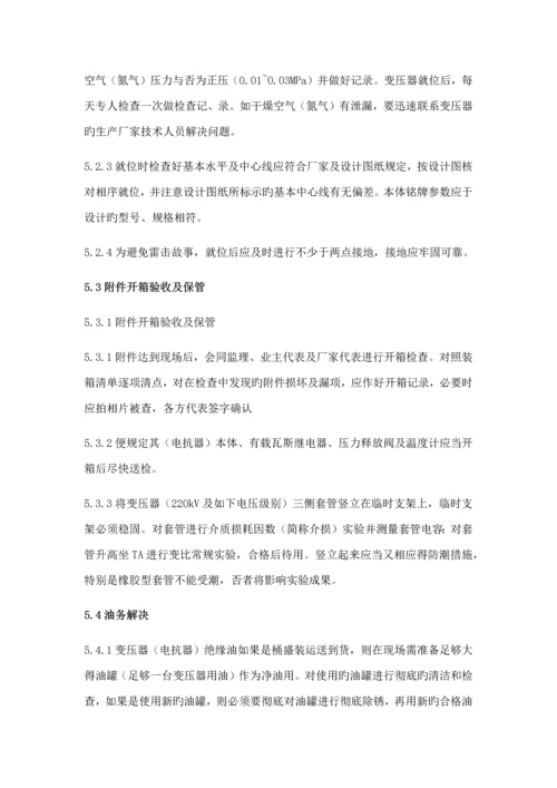 220KV主变安装综合施工专题方案.docx