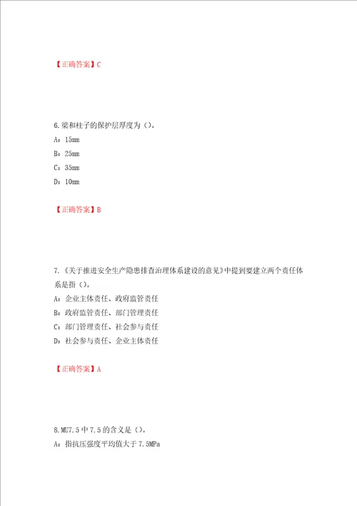 2022年四川省建筑施工企业安管人员项目负责人安全员B证考试题库押题卷及答案第70版