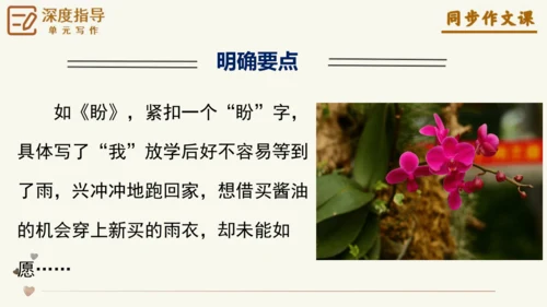 专题17写感受最深的人或事小标题作文技巧-【同步作文课】2024-2025学年六年级语文上册单元写作