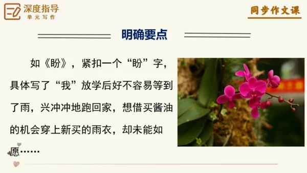 专题17写感受最深的人或事小标题作文技巧-【同步作文课】2024-2025学年六年级语文上册单元写作