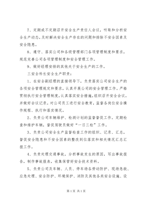 普通货物运输企业安全生产制度 (2).docx