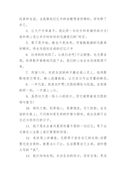 优秀毕业赠言.docx