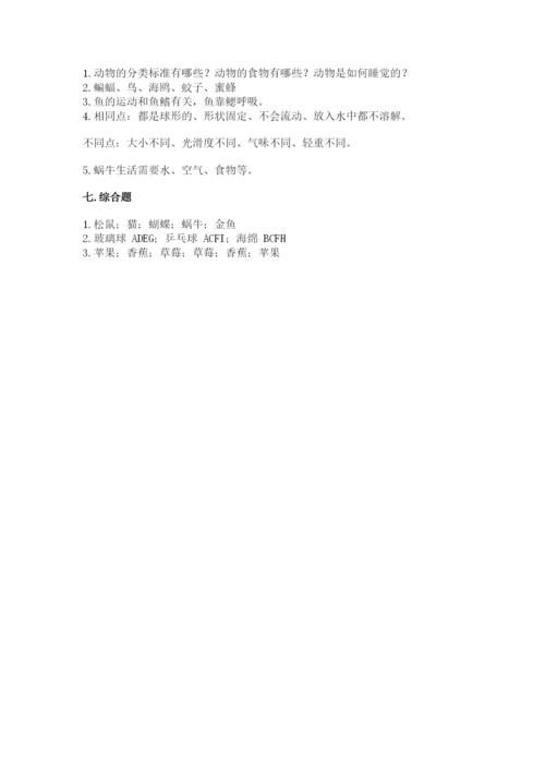 教科版小学科学一年级下册期末测试卷附参考答案（模拟题）.docx
