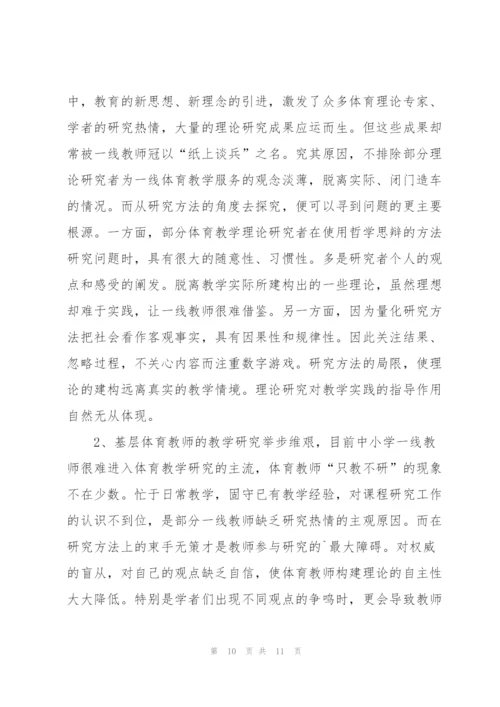 教师学习心得感悟体会范文2022.docx