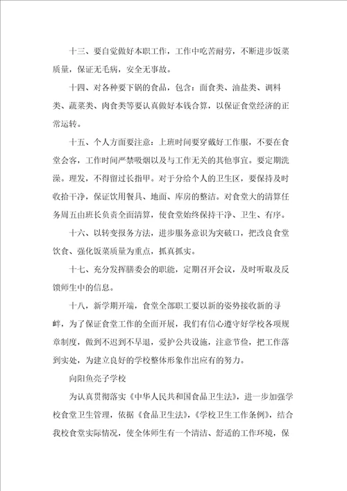 学校食堂工作计划
