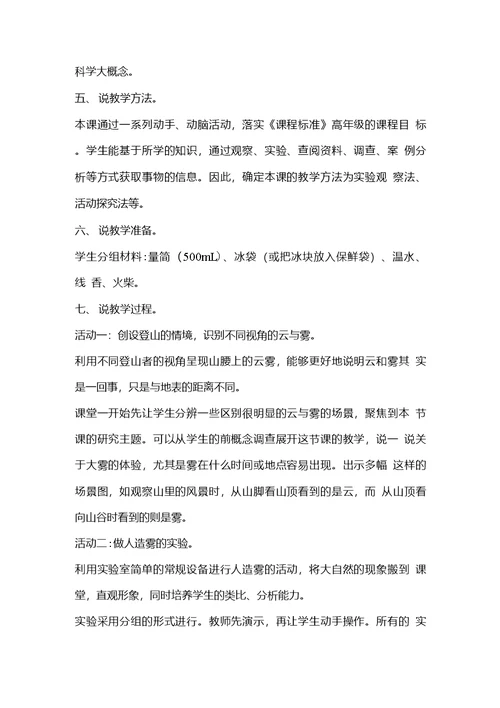 新苏教版（2020年版）小学科学五年级上册第13课《云和雾》优质说课稿