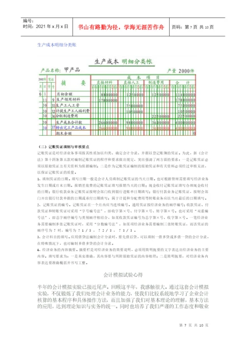 实用会计论文材料.docx