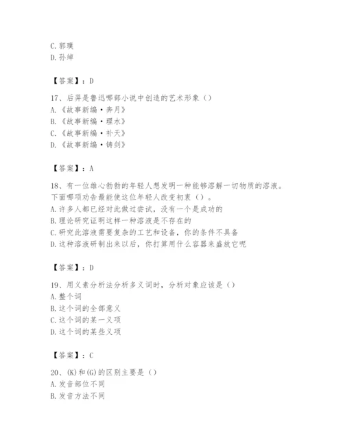2024年国家电网招聘之文学哲学类题库及答案（易错题）.docx
