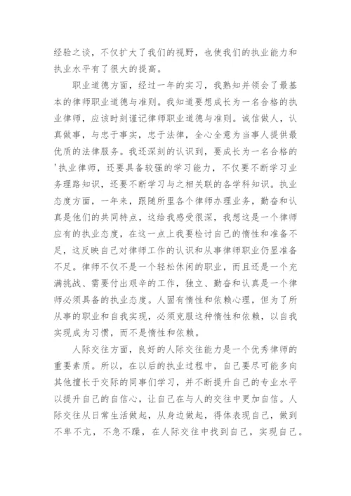 实习律师实习鉴定书个人总结.docx