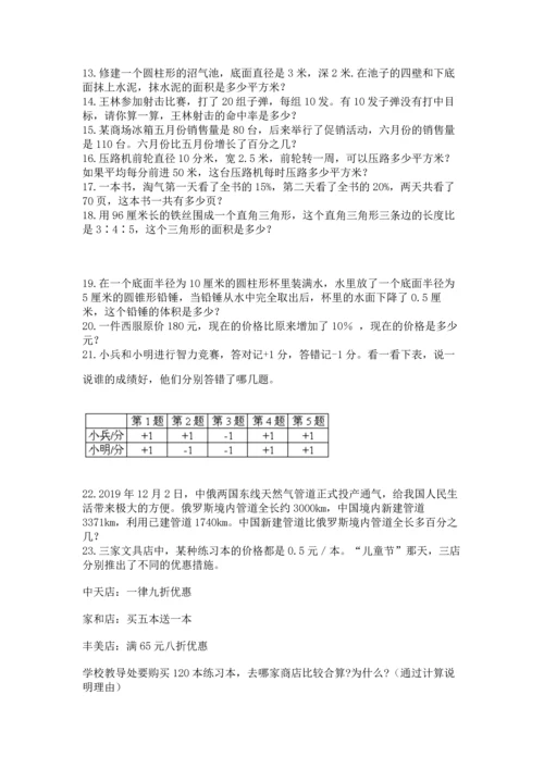 六年级小升初数学应用题50道附参考答案（黄金题型）.docx