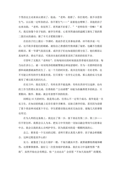 英语教育实习报告汇总十篇.docx