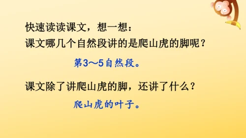 10 爬山虎的脚   课件