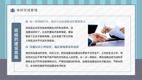 企业班组管理安全生产培训通用PPT课件