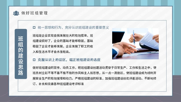 企业班组管理安全生产培训通用PPT课件