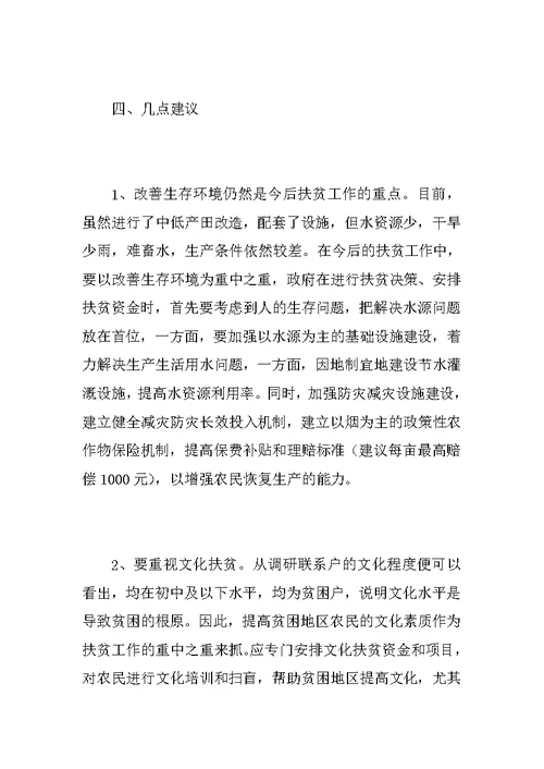 “四群”教育入户调研报告