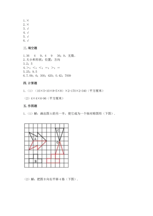 人教版五年级下册数学期末测试卷附完整答案【名师系列】.docx