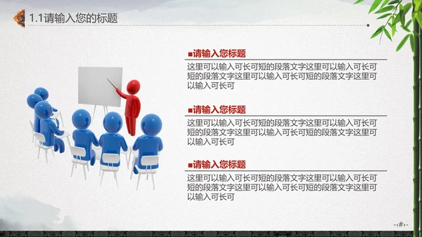 最爱水墨中国风竹林通用PPT