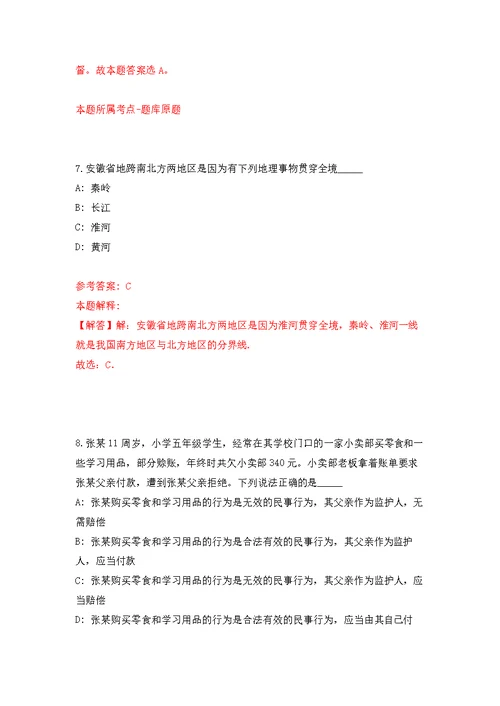 2022年01月苏州高新融媒文化传播有限公司公开招考12名工作人员公开练习模拟卷（第4次）