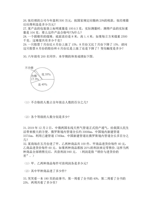 六年级小升初数学应用题50道含答案（新）.docx