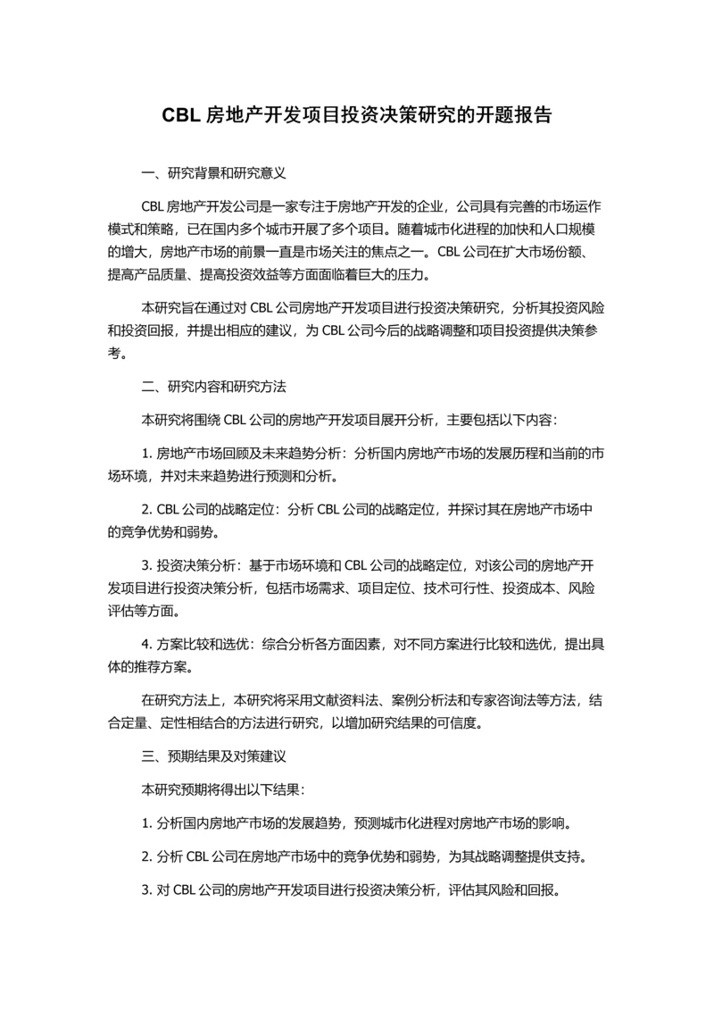 CBL房地产开发项目投资决策研究的开题报告.docx