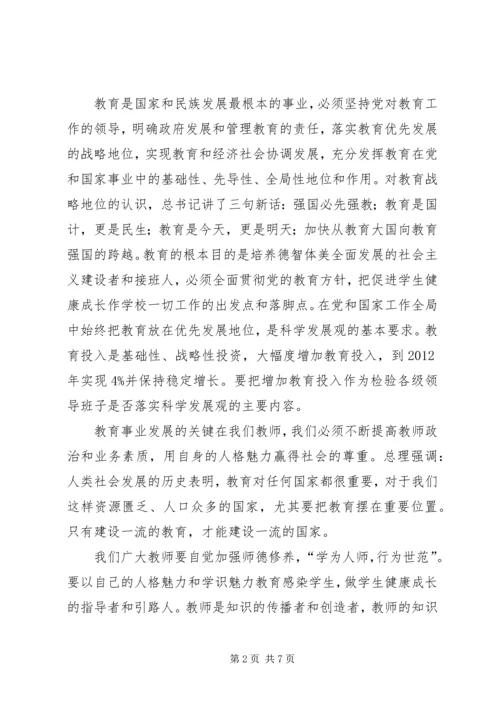 学习全国教育工作会议精神心得体会 (11).docx