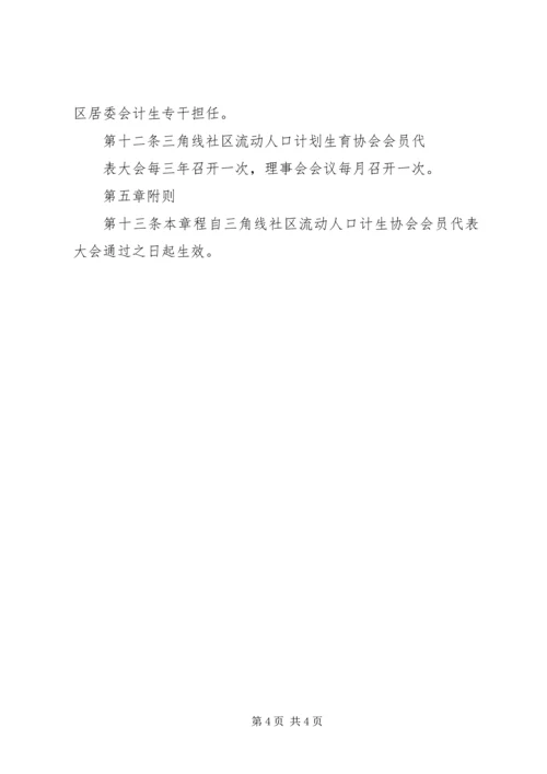 流动人口计划生育协会秘书长职责 (3).docx