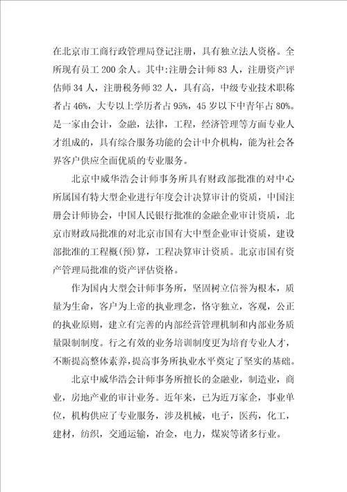 2022事务所实习报告范文集合5篇