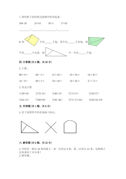 小学数学试卷二年级上册期中测试卷及1套完整答案.docx